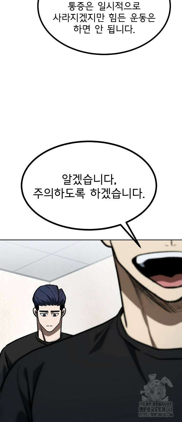 옥타곤의 제왕 128화 13
