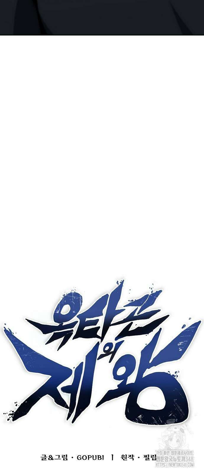 옥타곤의 제왕 128화 14