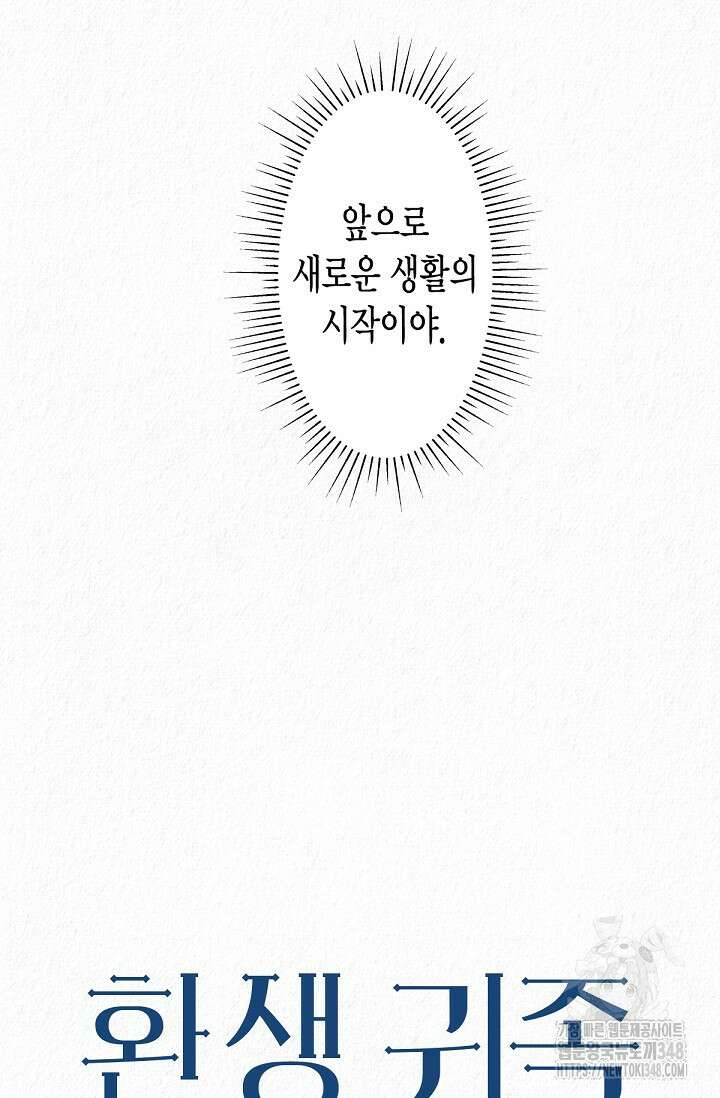 환생 귀족의 우아한 생활 10화 6