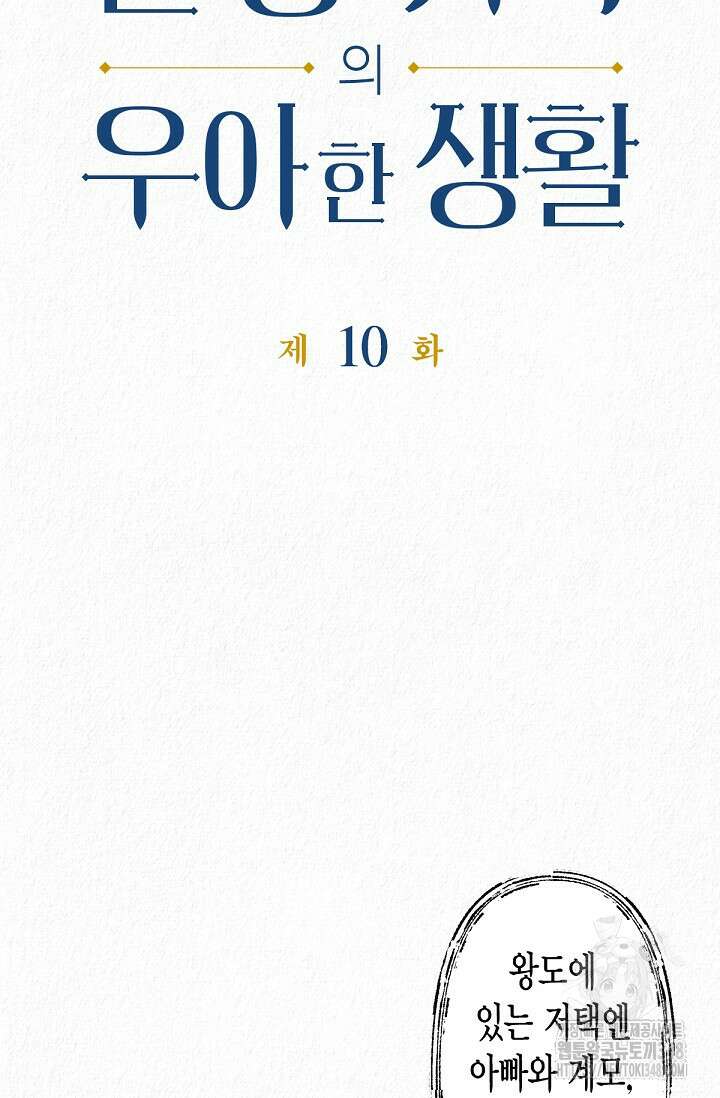 환생 귀족의 우아한 생활 10화 7