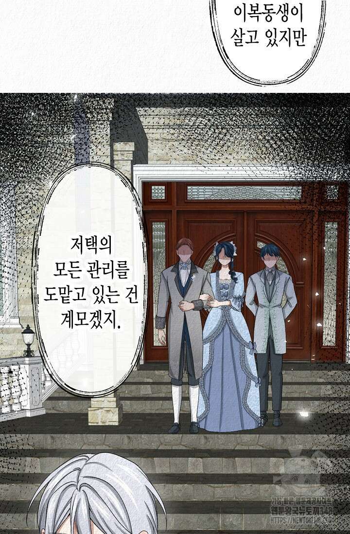 환생 귀족의 우아한 생활 10화 8