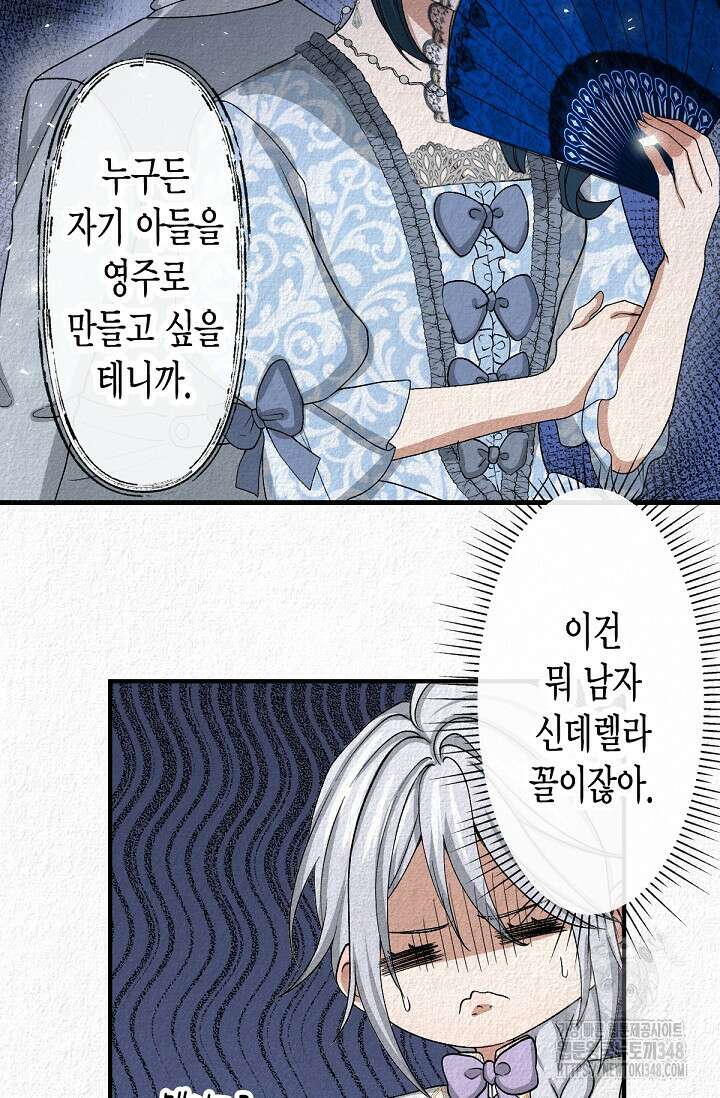 환생 귀족의 우아한 생활 10화 10