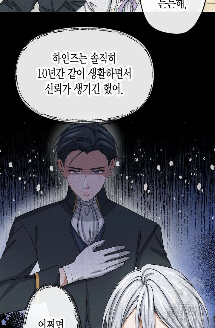 환생 귀족의 우아한 생활 10화 12