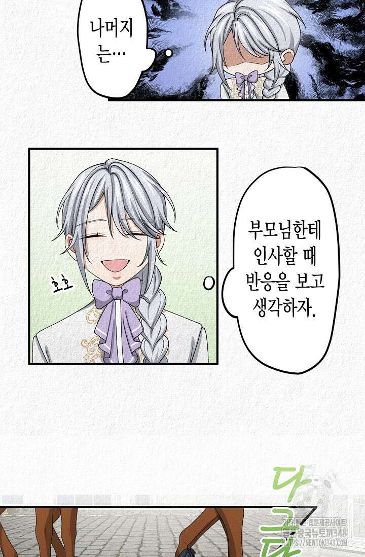 환생 귀족의 우아한 생활 10화 14
