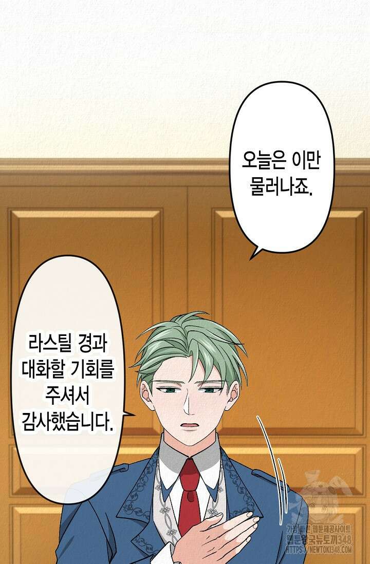 환생 귀족의 우아한 생활 20화 4