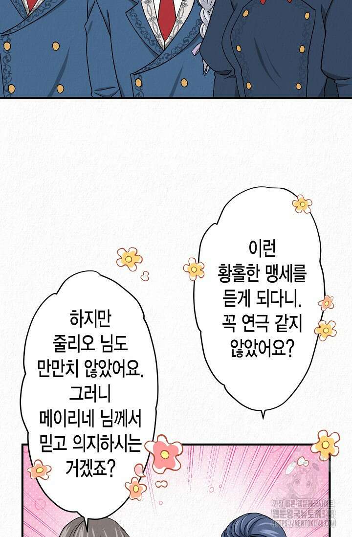 환생 귀족의 우아한 생활 20화 9