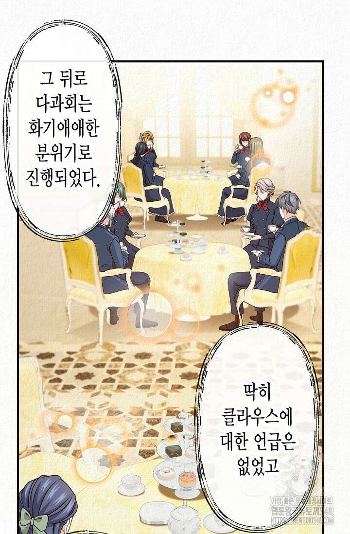 환생 귀족의 우아한 생활 20화 13