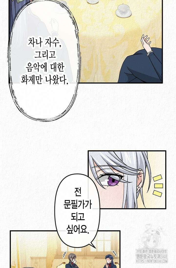 환생 귀족의 우아한 생활 20화 14