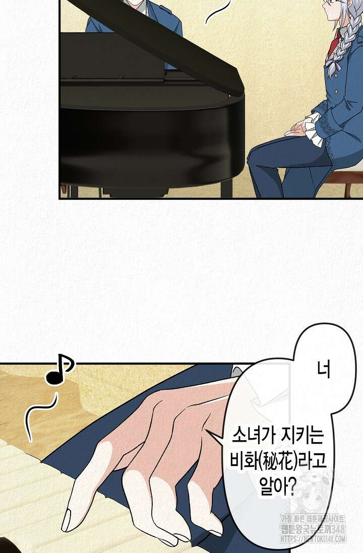 환생 귀족의 우아한 생활 20화 17