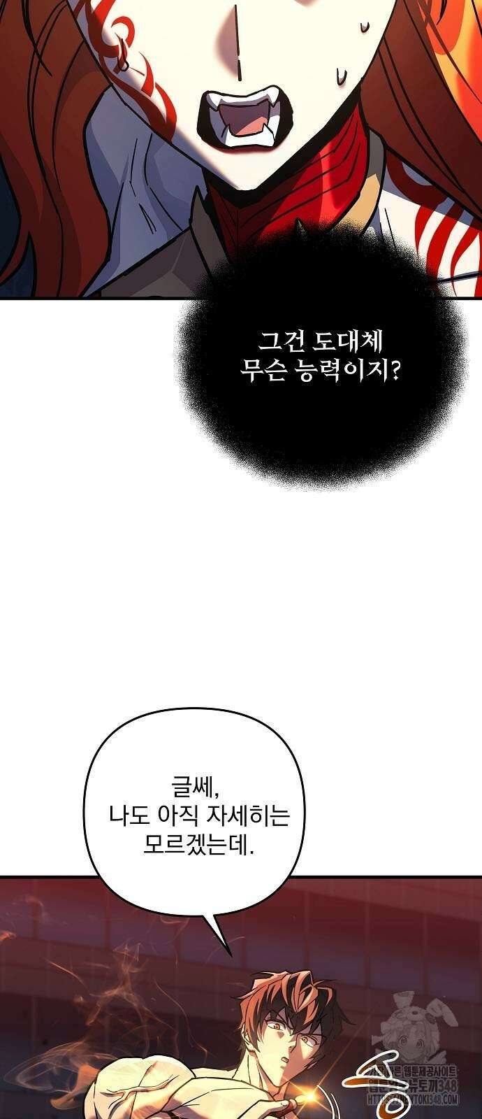 일신상의 이유로 잠시 휴재합니다 115화 3