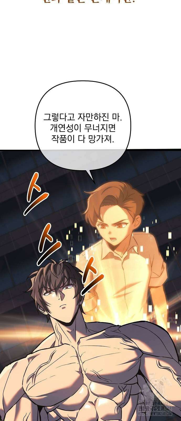 일신상의 이유로 잠시 휴재합니다 115화 6