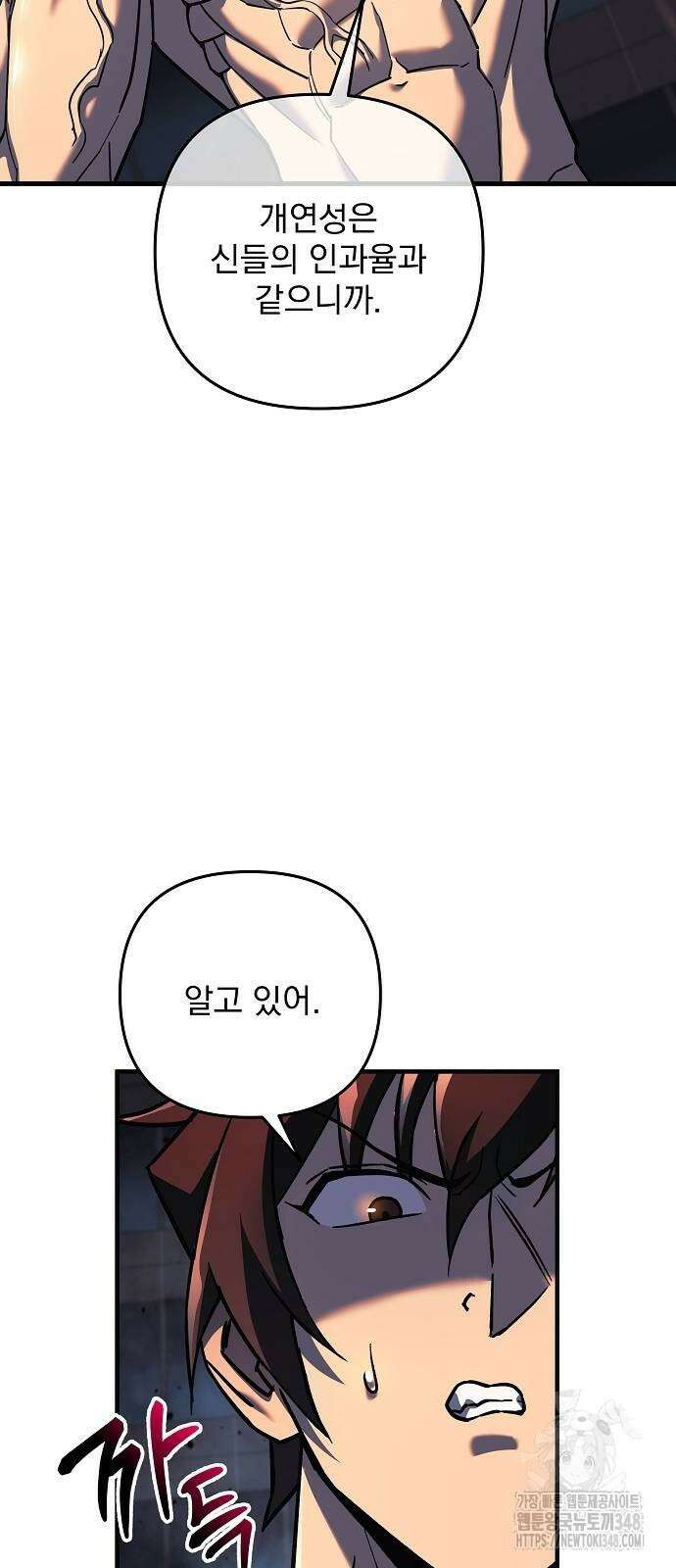 일신상의 이유로 잠시 휴재합니다 115화 7