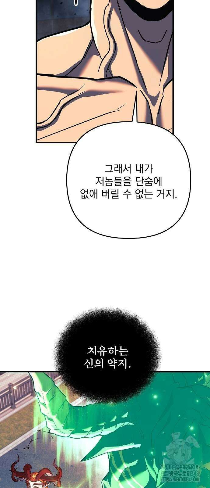 일신상의 이유로 잠시 휴재합니다 115화 8