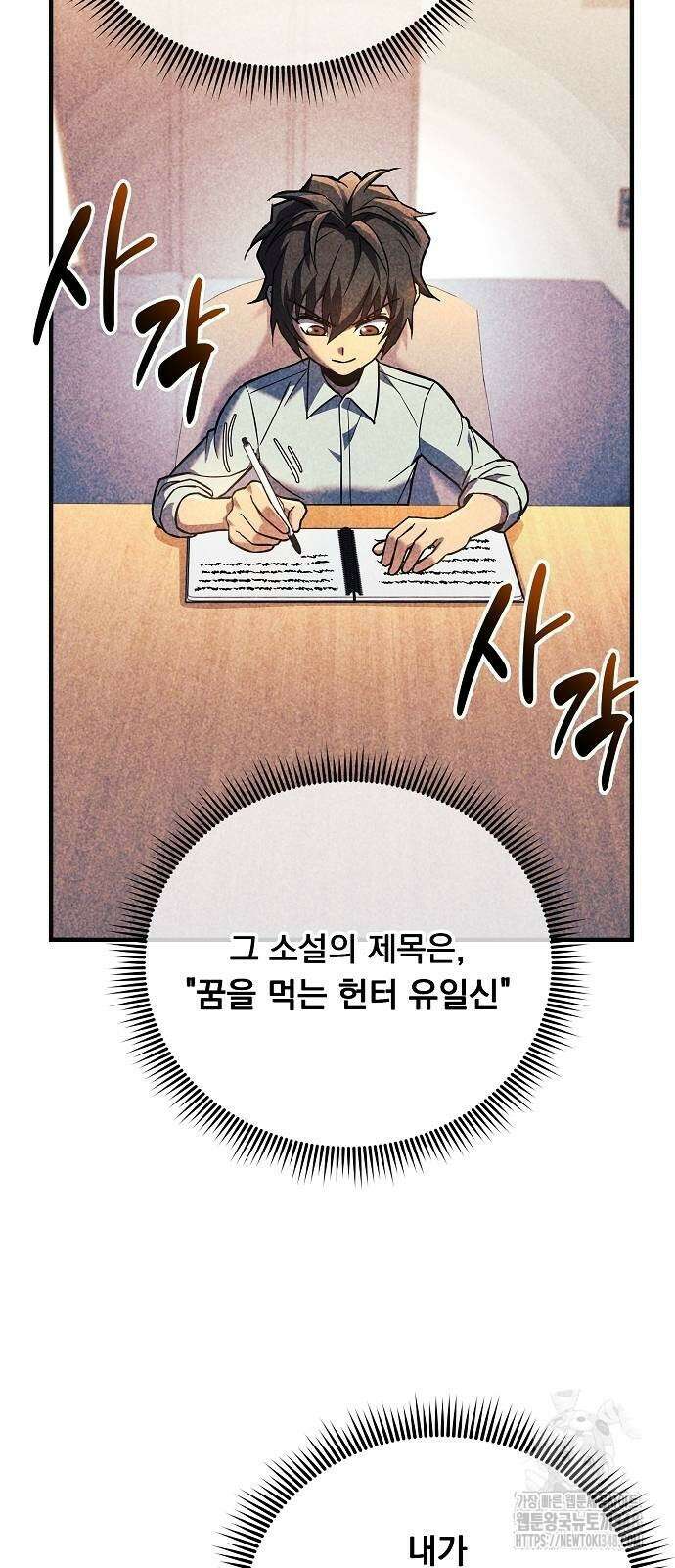 일신상의 이유로 잠시 휴재합니다 115화 17