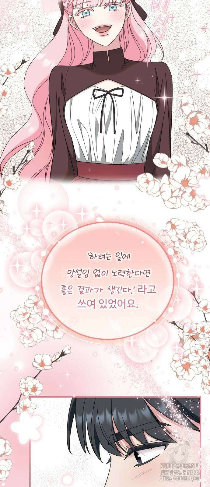 나를 버린 가족에게 돌아가지 않습니다 40화 7