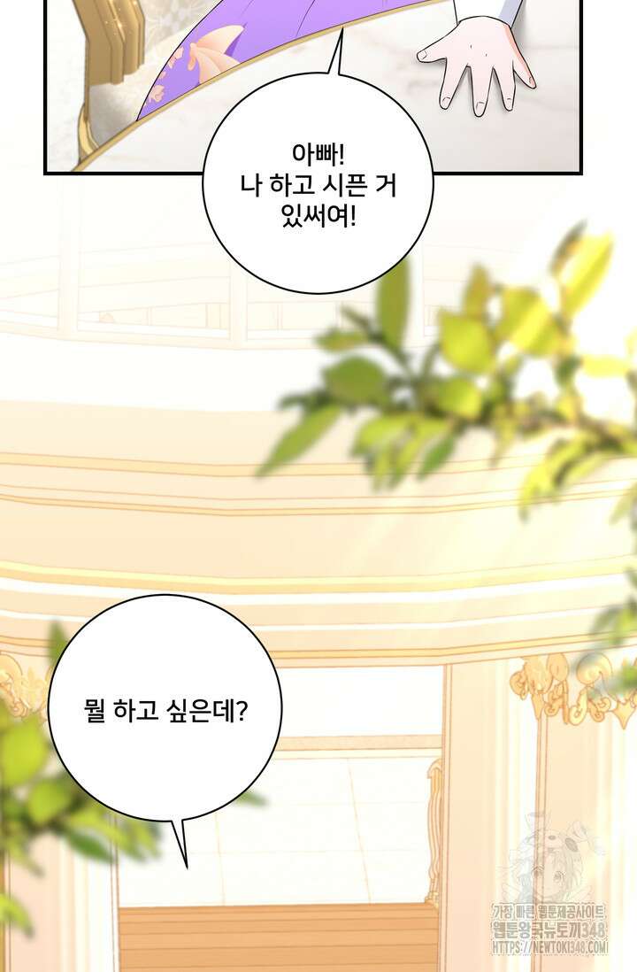 S급 아기 황녀님이 너무 강해 29화 17