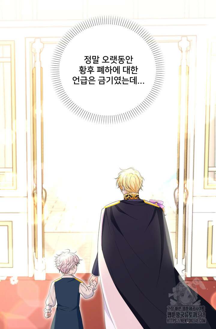 S급 아기 황녀님이 너무 강해 29화 29