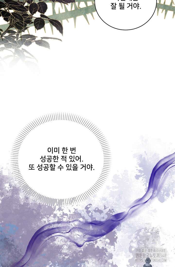 S급 아기 황녀님이 너무 강해 29화 35