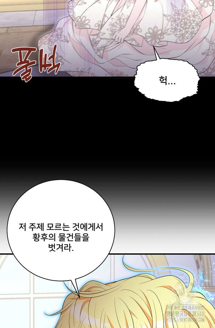S급 아기 황녀님이 너무 강해 29화 53