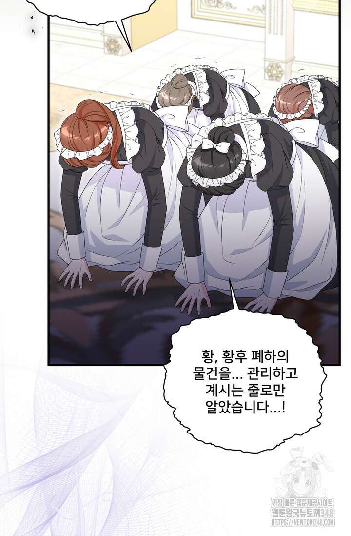 S급 아기 황녀님이 너무 강해 29화 58