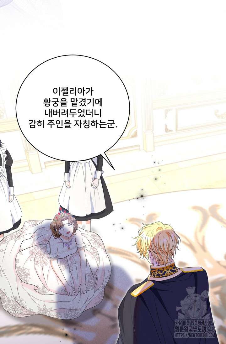 S급 아기 황녀님이 너무 강해 29화 61