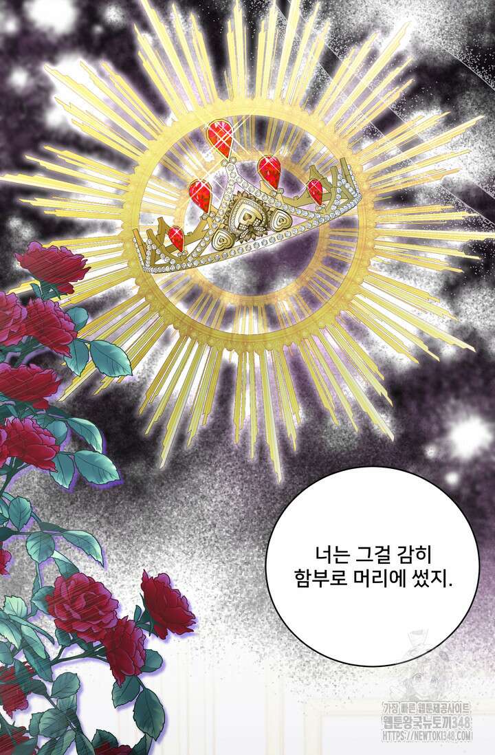 S급 아기 황녀님이 너무 강해 29화 70