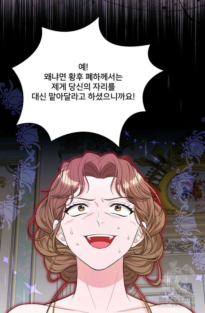 S급 아기 황녀님이 너무 강해 29화 73
