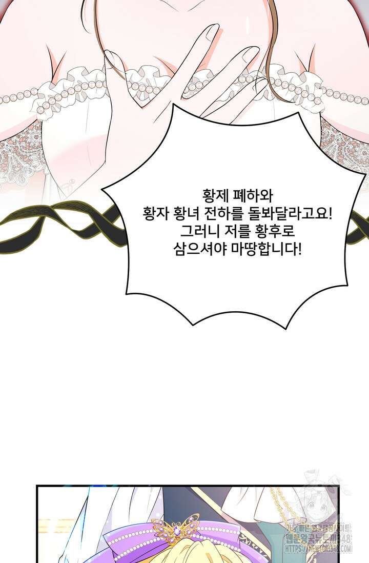 S급 아기 황녀님이 너무 강해 29화 74