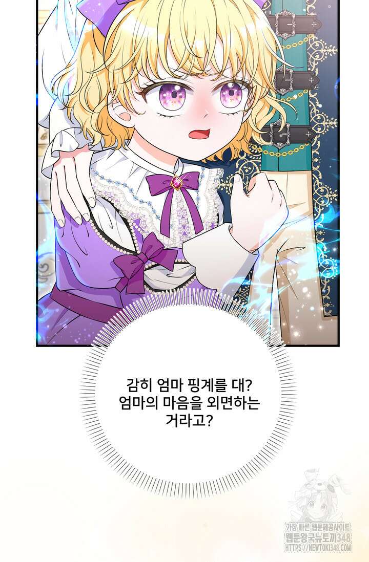 S급 아기 황녀님이 너무 강해 29화 75
