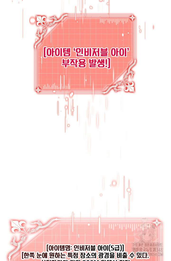 S급 아기 황녀님이 너무 강해 29화 77