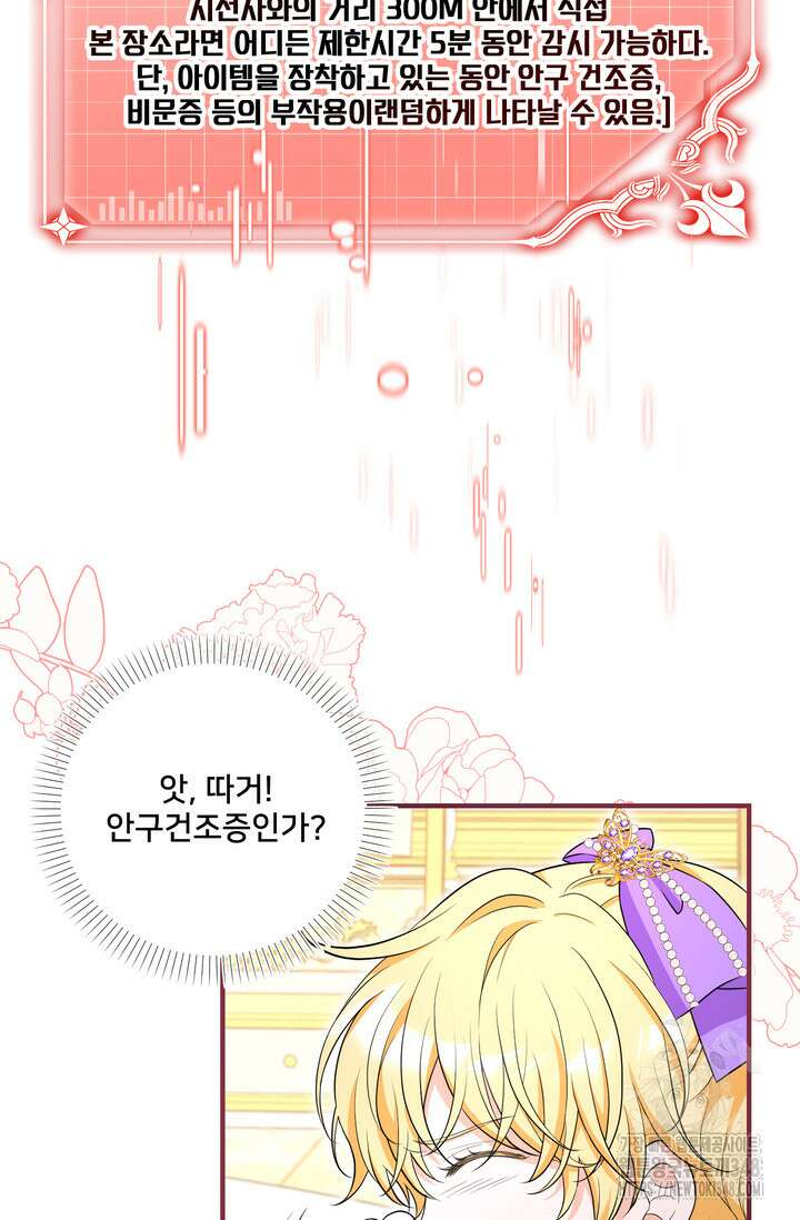 S급 아기 황녀님이 너무 강해 29화 78