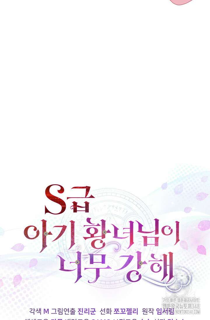 S급 아기 황녀님이 너무 강해 29화 81