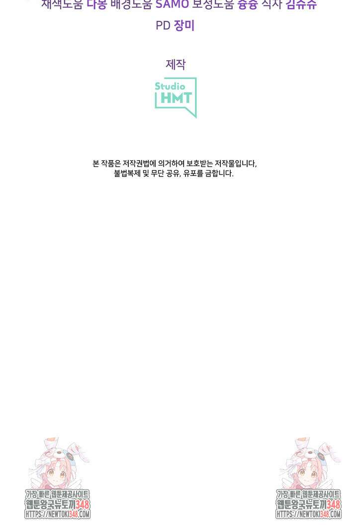 S급 아기 황녀님이 너무 강해 29화 82