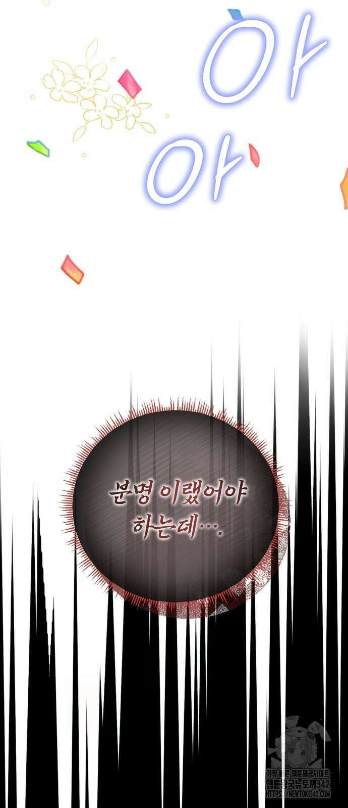 나를 버린 가족에게 돌아가지 않습니다 52화 6