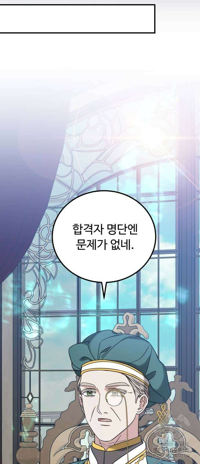 나를 버린 가족에게 돌아가지 않습니다 52화 13