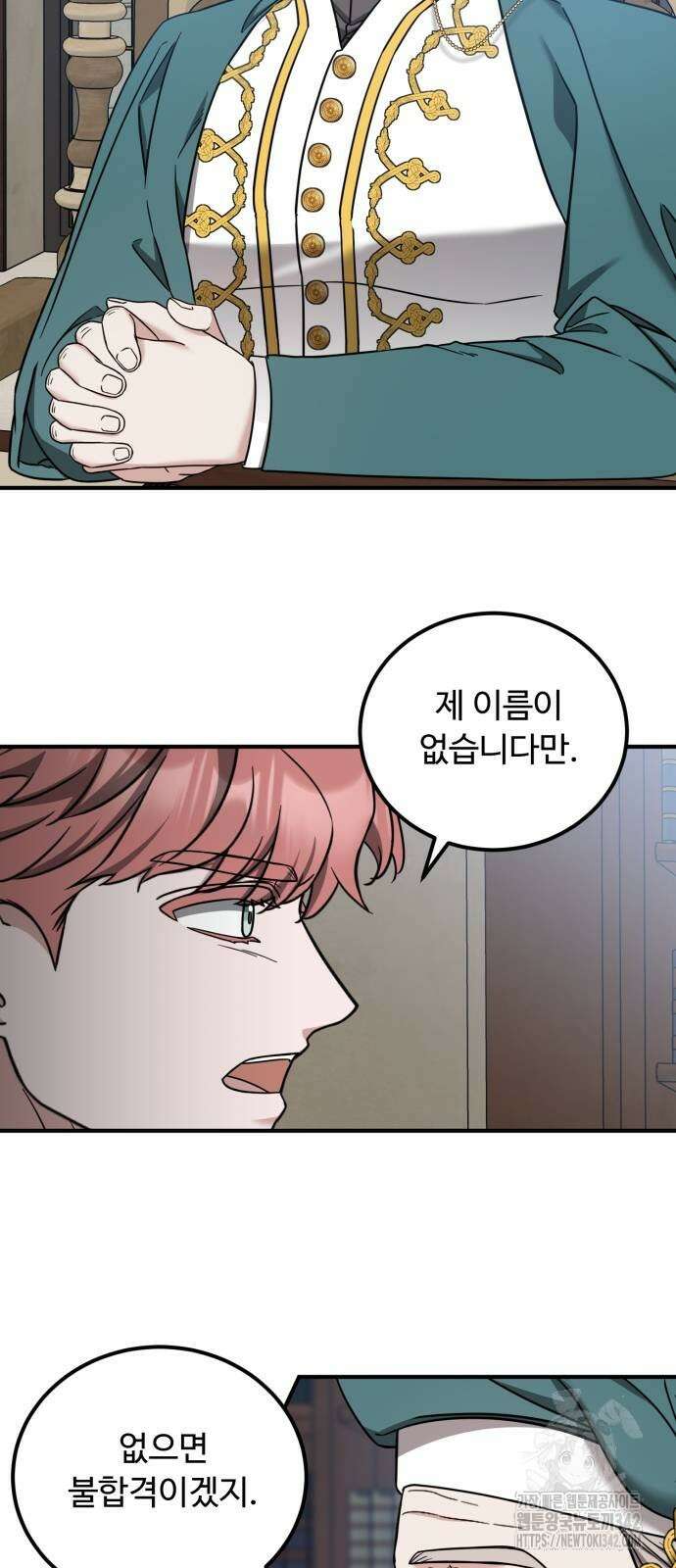 나를 버린 가족에게 돌아가지 않습니다 52화 14