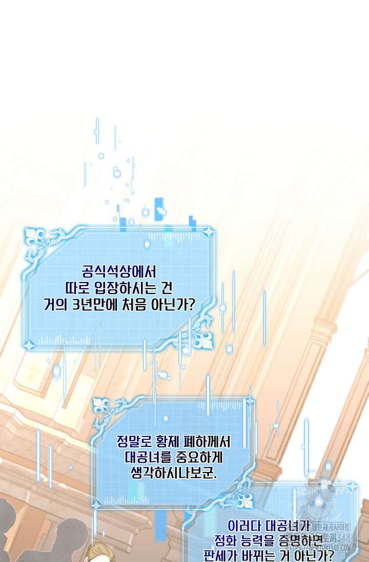 S급 아기 황녀님이 너무 강해 35화 7