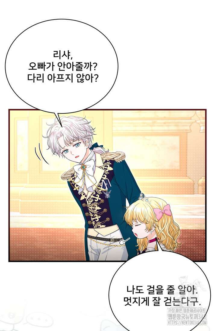 S급 아기 황녀님이 너무 강해 35화 9