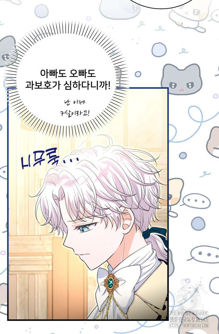 S급 아기 황녀님이 너무 강해 35화 10