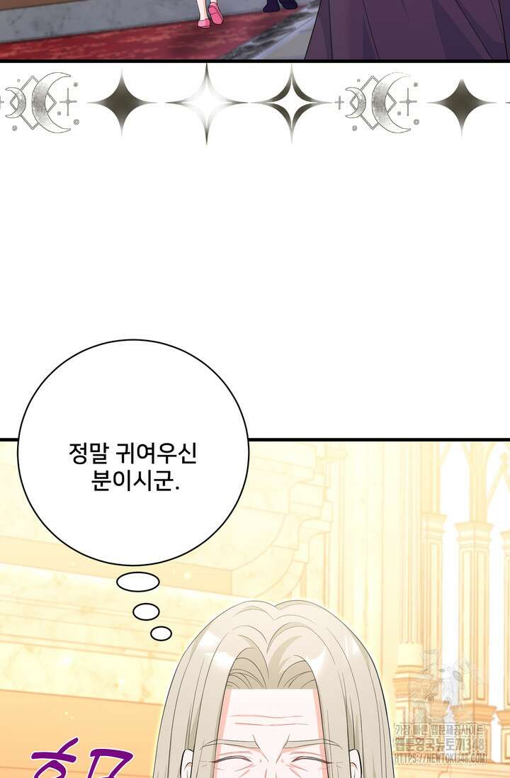 S급 아기 황녀님이 너무 강해 35화 15