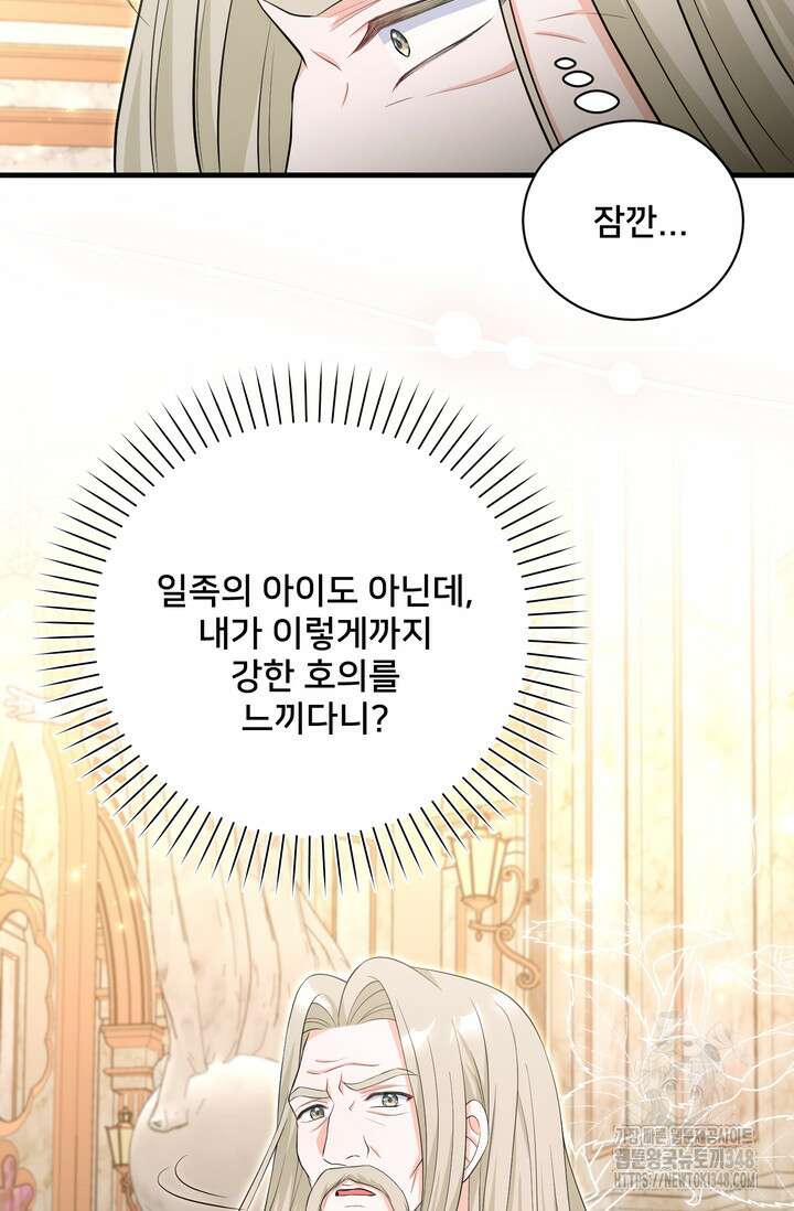 S급 아기 황녀님이 너무 강해 35화 17