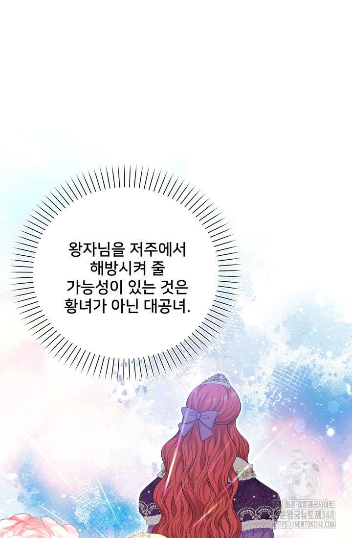 S급 아기 황녀님이 너무 강해 35화 20