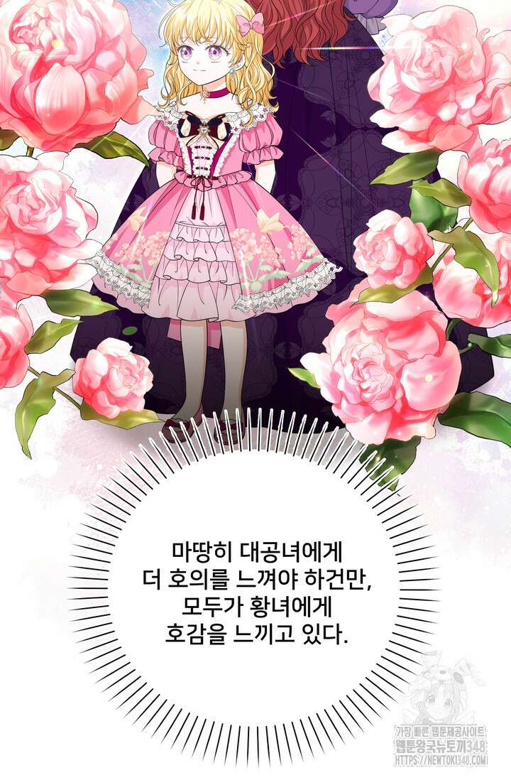 S급 아기 황녀님이 너무 강해 35화 21