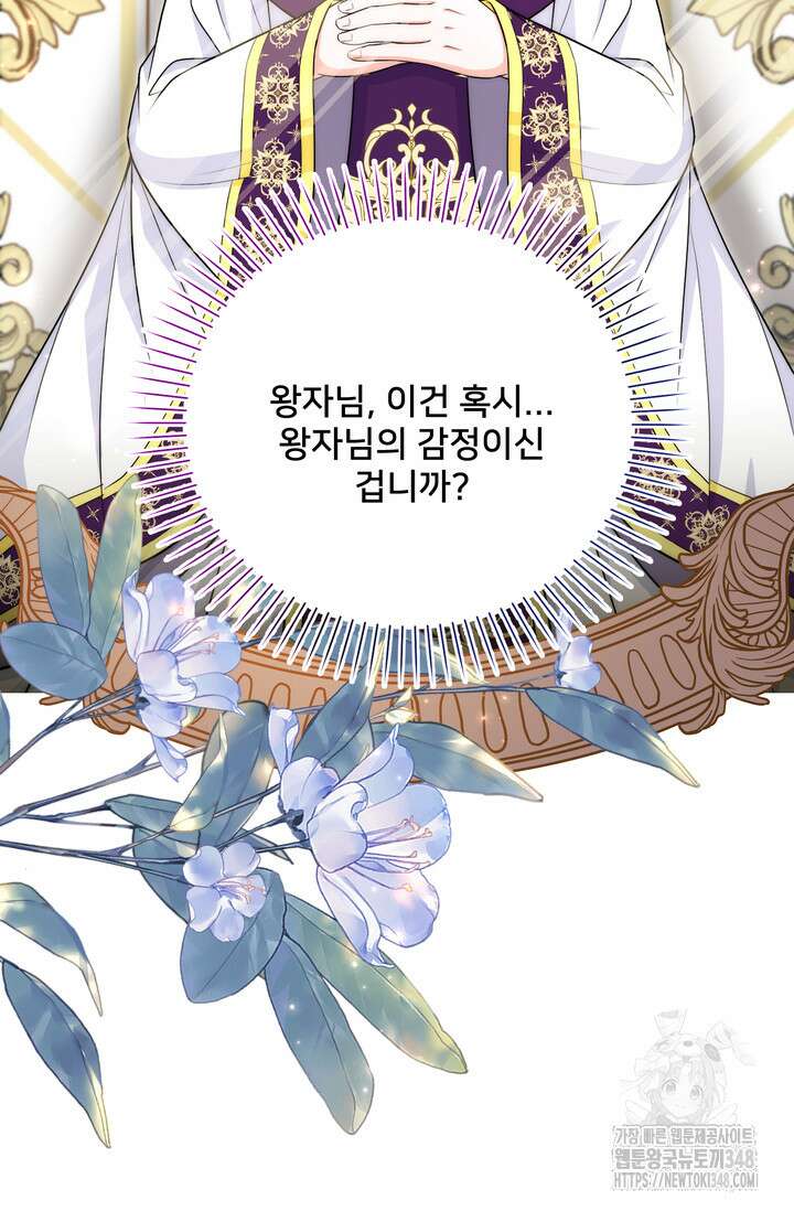 S급 아기 황녀님이 너무 강해 35화 23