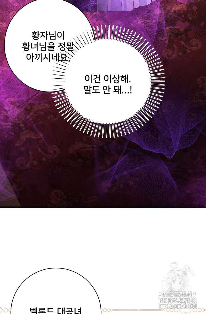 S급 아기 황녀님이 너무 강해 35화 28