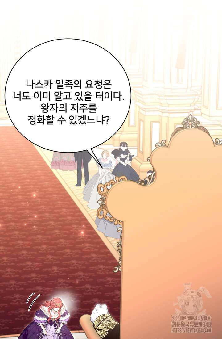 S급 아기 황녀님이 너무 강해 35화 34