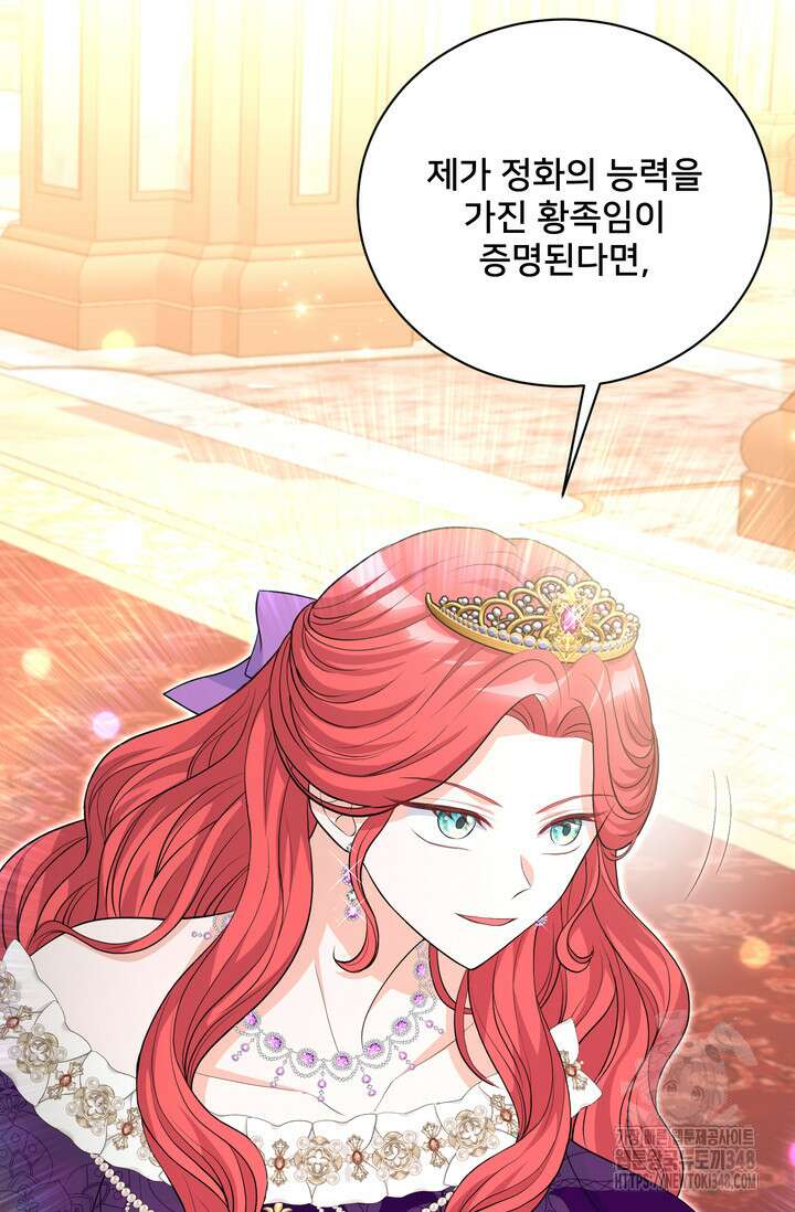 S급 아기 황녀님이 너무 강해 35화 36