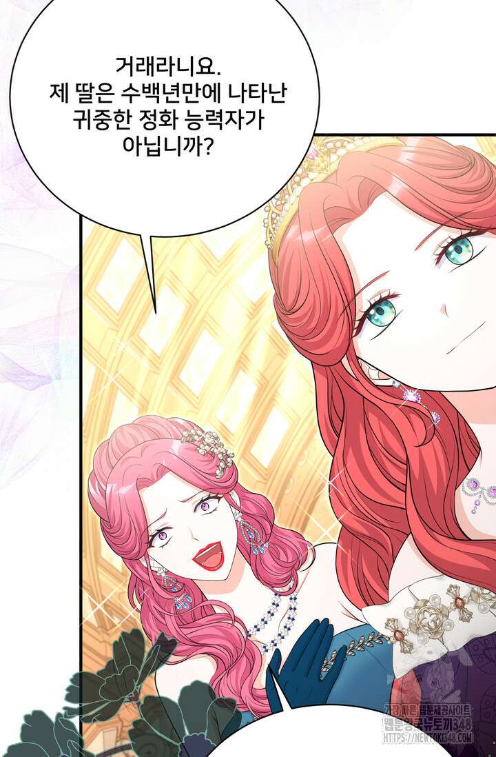 S급 아기 황녀님이 너무 강해 35화 39