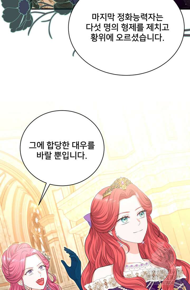 S급 아기 황녀님이 너무 강해 35화 40