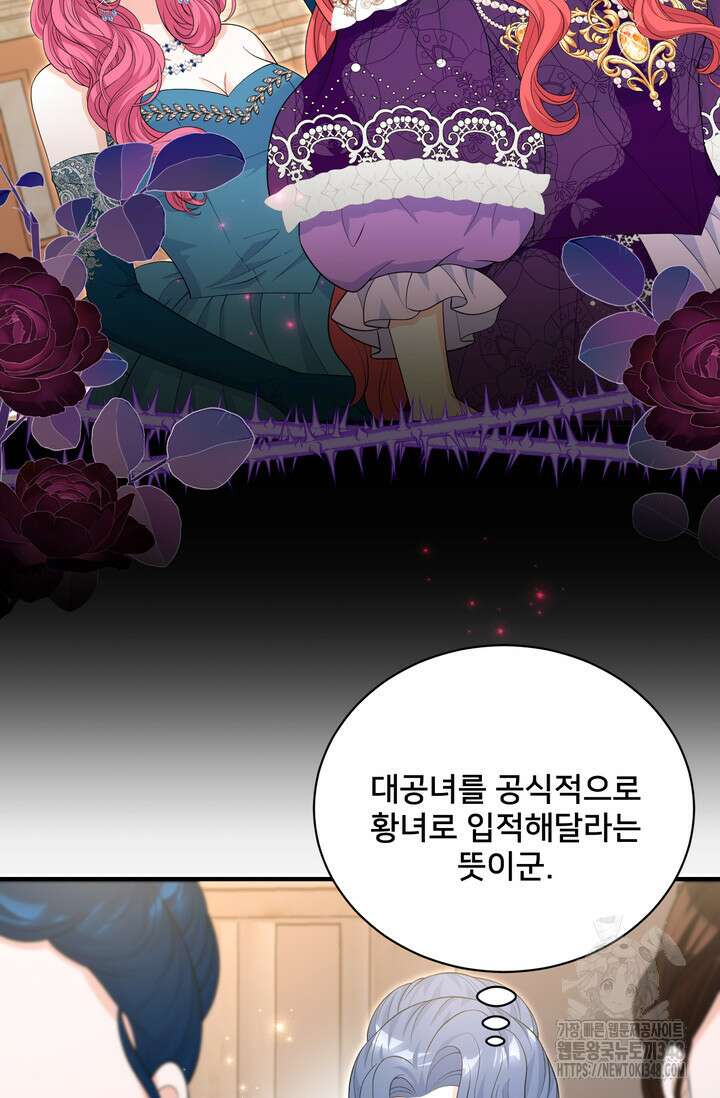 S급 아기 황녀님이 너무 강해 35화 41